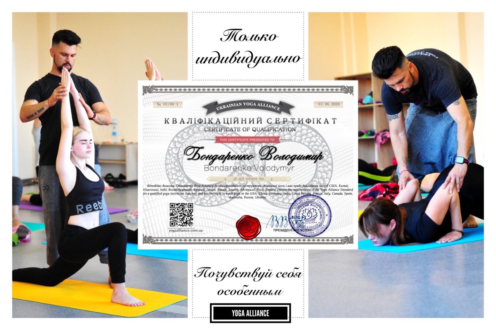 Индивидуальная йога-практика. Индивидуальные занятия йогой только для Вас и Вашей семьи в Харькове
