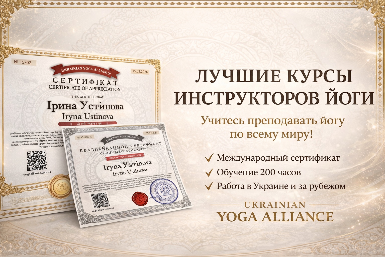 Лучший учительский курс по йоге в Украине и СНГ — профессиональная подготовка преподавателей йоги