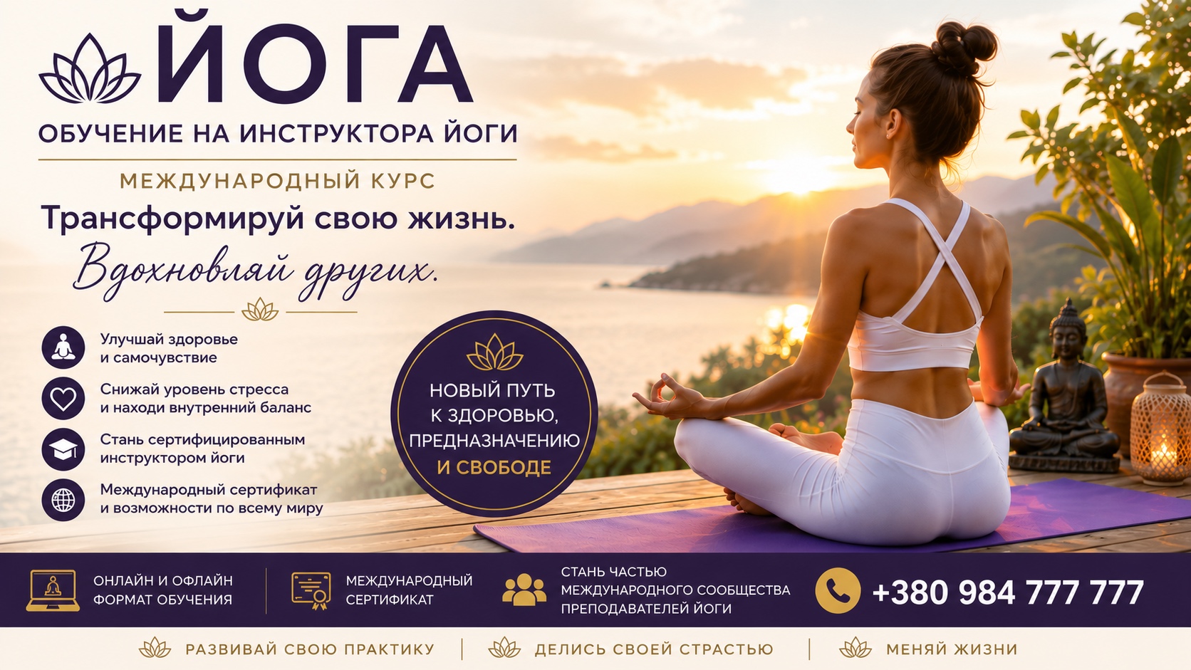 Йога для здоровья, долголетия и новой профессии: обучение на инструктора йоги онлайн и офлайн