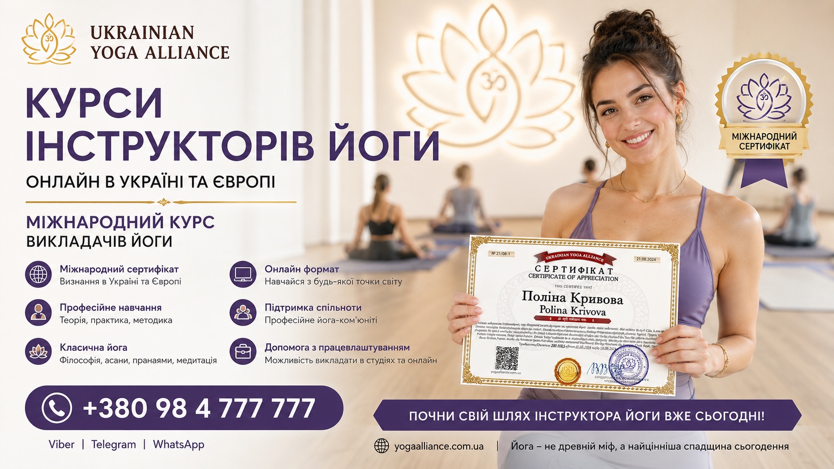 Міжнародний курс навчання інструкторів йоги онлайн — дипломи, практика та працевлаштування