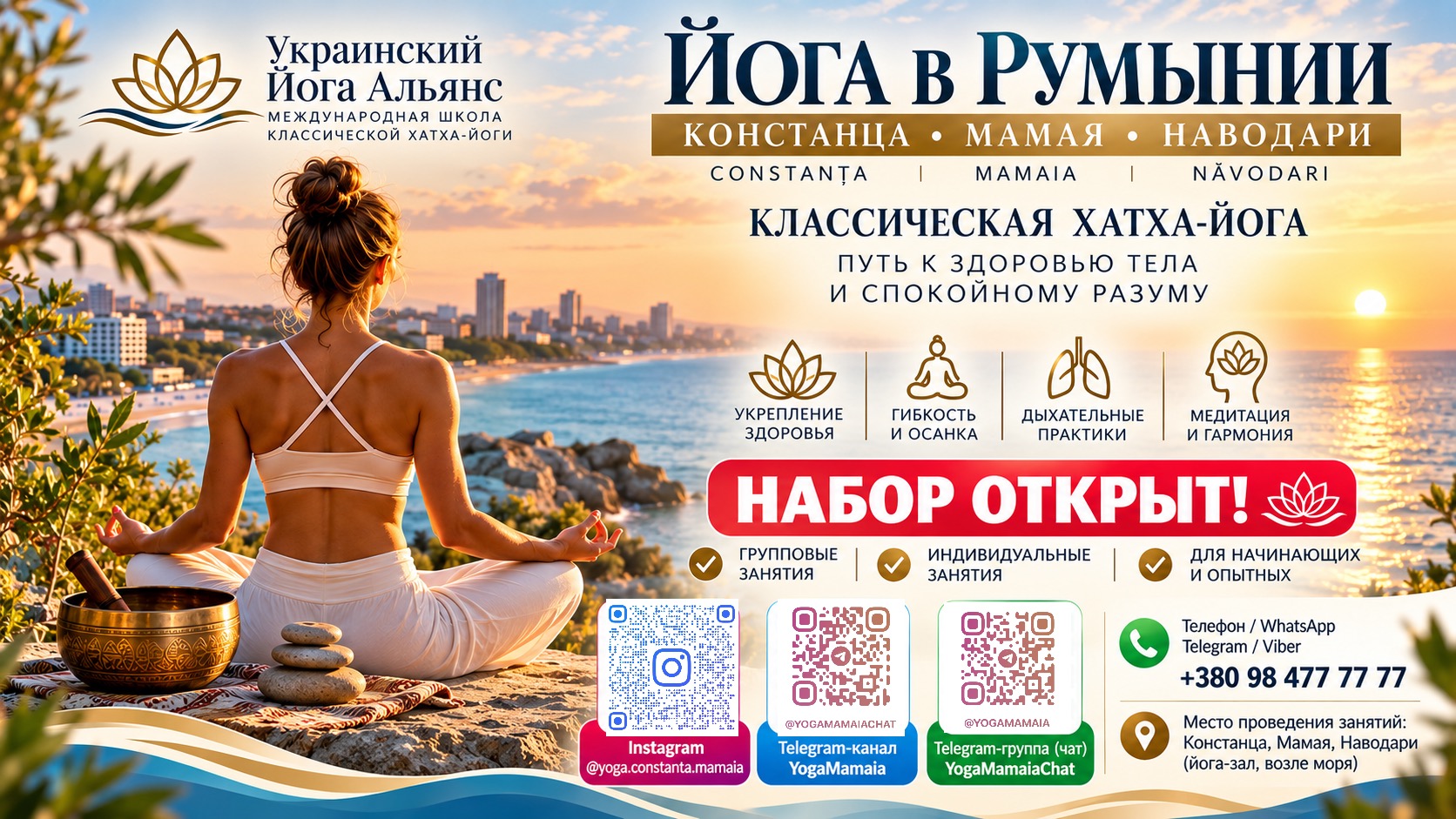 Хатха-йога в Румынии — занятия йогой в Констанце, Мамая и Наводари с Владимиром Бондаренко