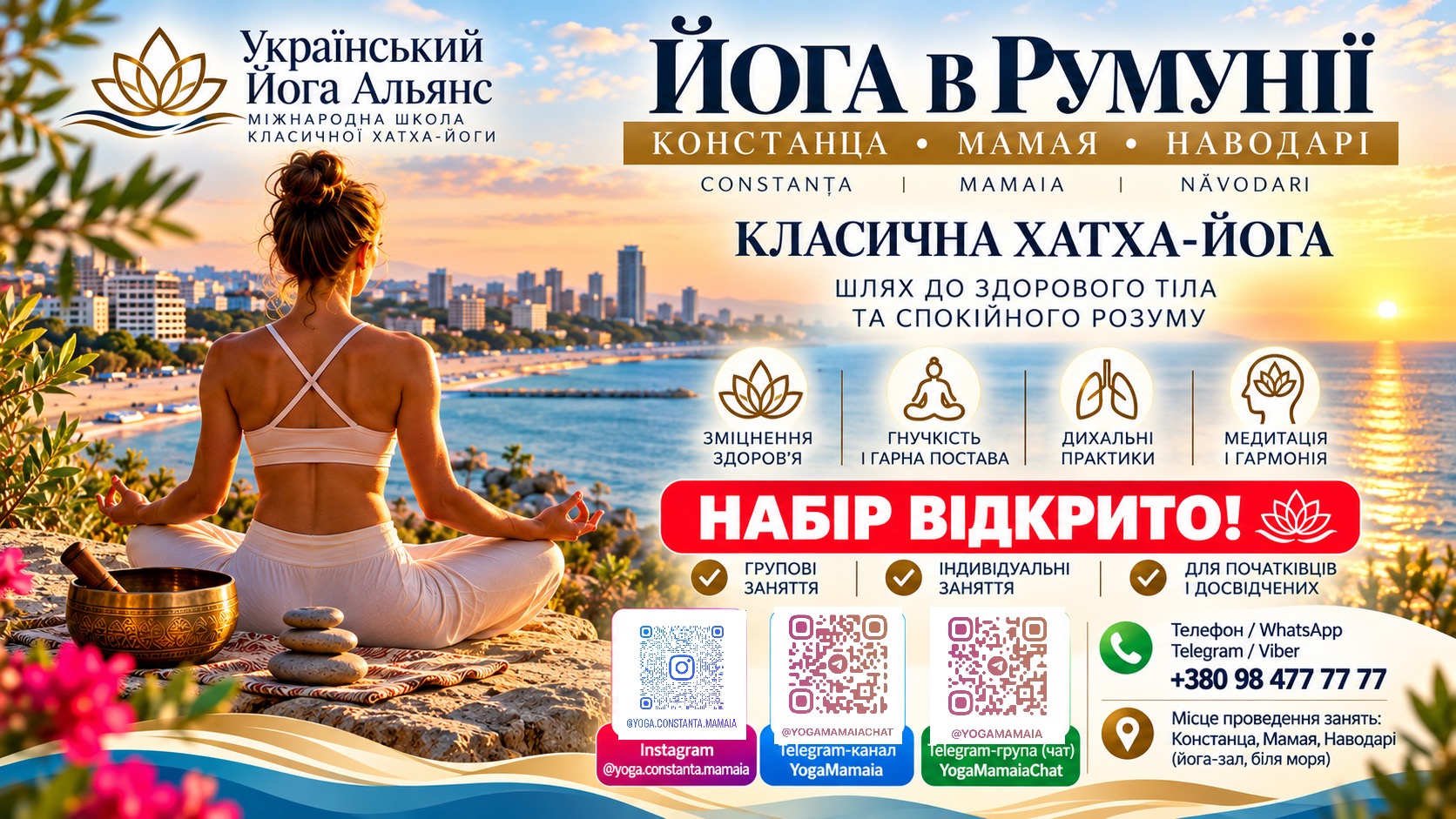 Хатха-йога в Румунії — заняття йогою в Констанці, Мамаї та Наводарі з Володимиром Бондаренком